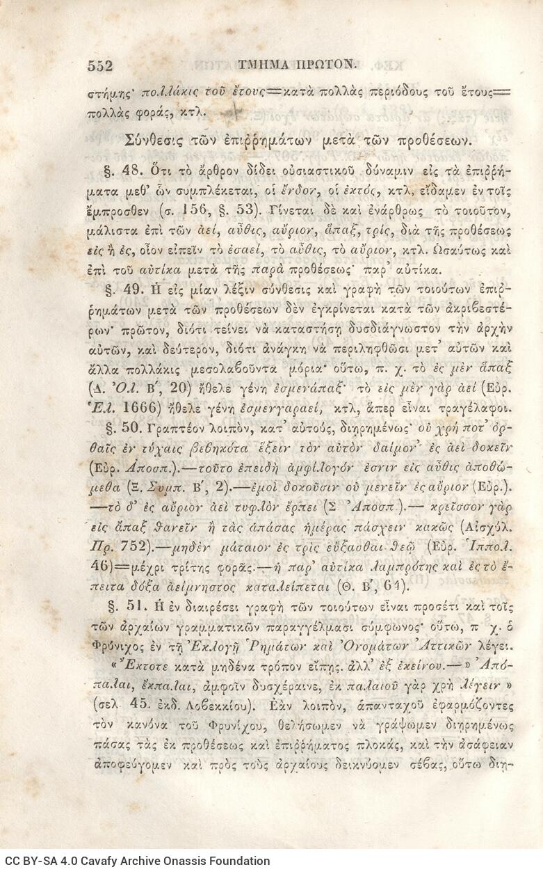 22,5 x 14,5 εκ. 2 σ. χ.α. + π’ σ. + 942 σ. + 4 σ. χ.α., όπου στη ράχη το όνομα προηγού�